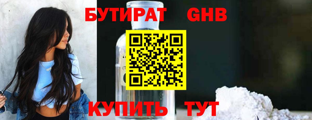 Старая Купавна  БУТИРАТ вода  Вход с VPN 