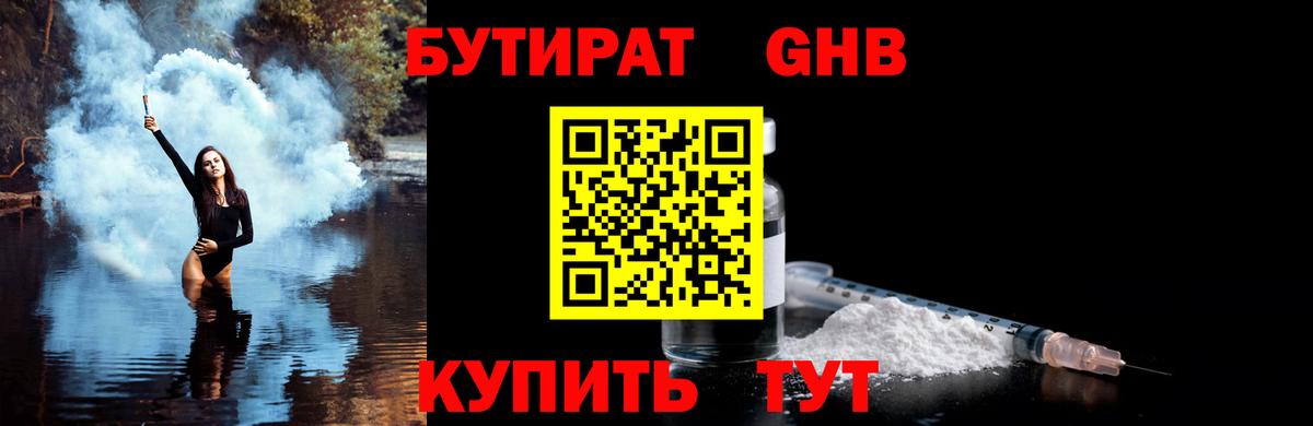 Бутират оксибутират Старая Купавна